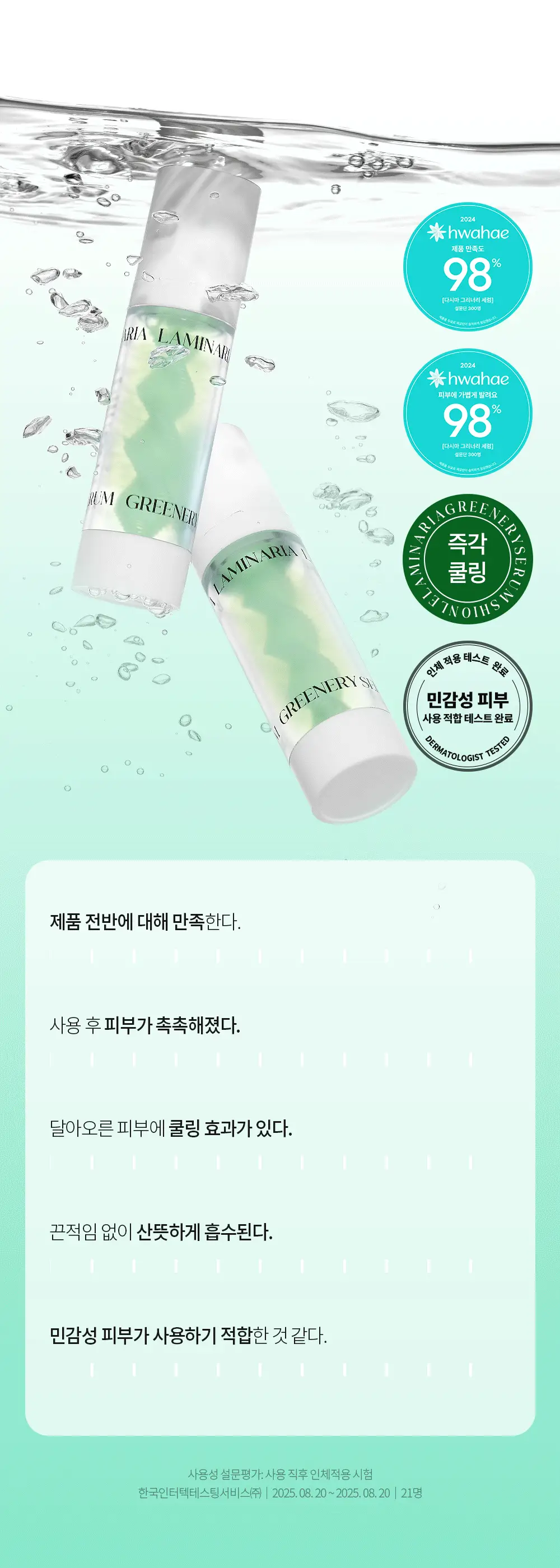[즉각쿨링/SOS진정세럼] 션리 다시마 그리너리 세럼35ml 상세페이지 3